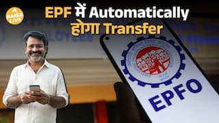 नौकरी बदलने पर Automatically Transfer होगा EPF,मिलेंगे कई फायदे | Paisa Live