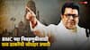 Raj Thackeray MNS BMC Election 2025: राज ठाकरेंनी BMC निवडणुकीसाठी 125 मोहरे निवडले; या 8 विधानसभा मतदारसंघात मनसेच्या सीट लागणारच?
