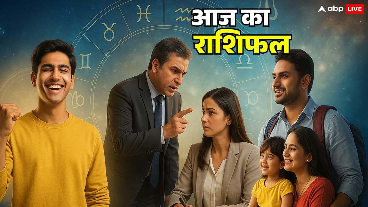 Aaj Ka Rashifal: आज का राशिफल 11 नवंबर 2025, धनु, मकर, कुंभ और मीन राशि वाले करियर और धन के मामले में सावधानी बरतें!