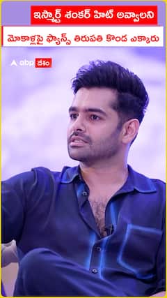 ఇస్మార్ట్ శంకర్‌ హిట్‌ అవ్వాలని.. మోకాళ్లపై ఫ్యాన్స్‌ తిరుపతి కొండ ఎక్కారు..