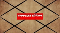 Tuesday Astrology: সরছে সমস্যার-পাহাড়, উন্নতির শিখরে পৌঁছাতে চলেছে এই রাশিগুলি; আসছে সুসংবাদ