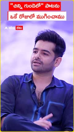 'చిన్ని గుండెలో' పాటు ఒకే రోజులో అయ్యింది..