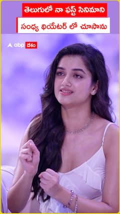 తెలుగులో నా ఫస్ట్‌ సినిమాని.. సంధ్య థియేటర్‌లో చూసాను..