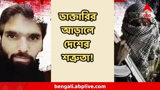 RDX Recovered :ডাক্তারির আড়ালে জঙ্গি-কার্যকলাপ!হামলার ছক দিল্লিতে? ডাক্তারের বাড়ি থেকে বিপুল RDX অস্ত্র উদ্ধার
