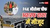 1971 युद्ध के बाद पहली बार PAK का जंगी जहाज पहुंचा बांग्लादेश, भारत के खिलाफ रची जा रही साजिश?