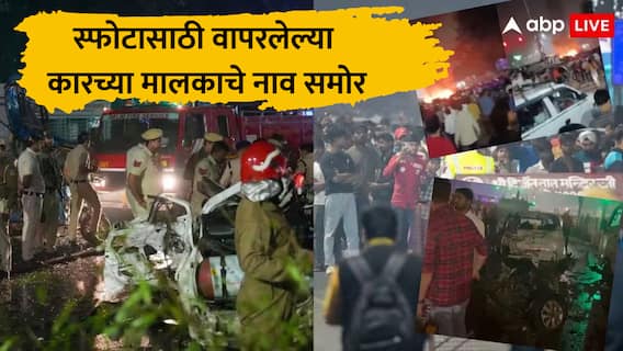 Delhi Bomb Blast : दिल्ली स्फोटामध्ये वापरलेल्या i20 कारचा मूळ मालक सलमान, फरिदाबाद कनेक्शन समोर, दहशतवादी हल्लाच असल्याचं स्पष्ट