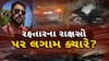 રાજકોટમાં રફતારનો કહેર, કાર ચાલક નબીરાએ એક યુવકને કચડ્યો
