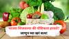 Cook Vegetables : शिजवलेल्या की कच्च्या? भाज्यांचा जास्त फायदा कधी मिळतो?