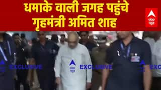 Delhi Red Fort Blast: धमाके वाली जगह पहुंचे गृहमंत्री Amit Shah