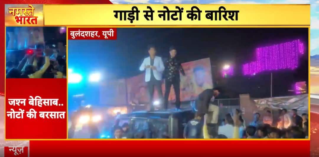 Shocking Video from Bulandshahr: People Throw Currency Notes on Road, Chaos Ensues