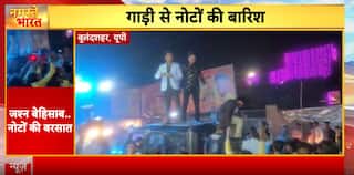 Shocking Video from Bulandshahr: People Throw Currency Notes on Road, Chaos Ensues