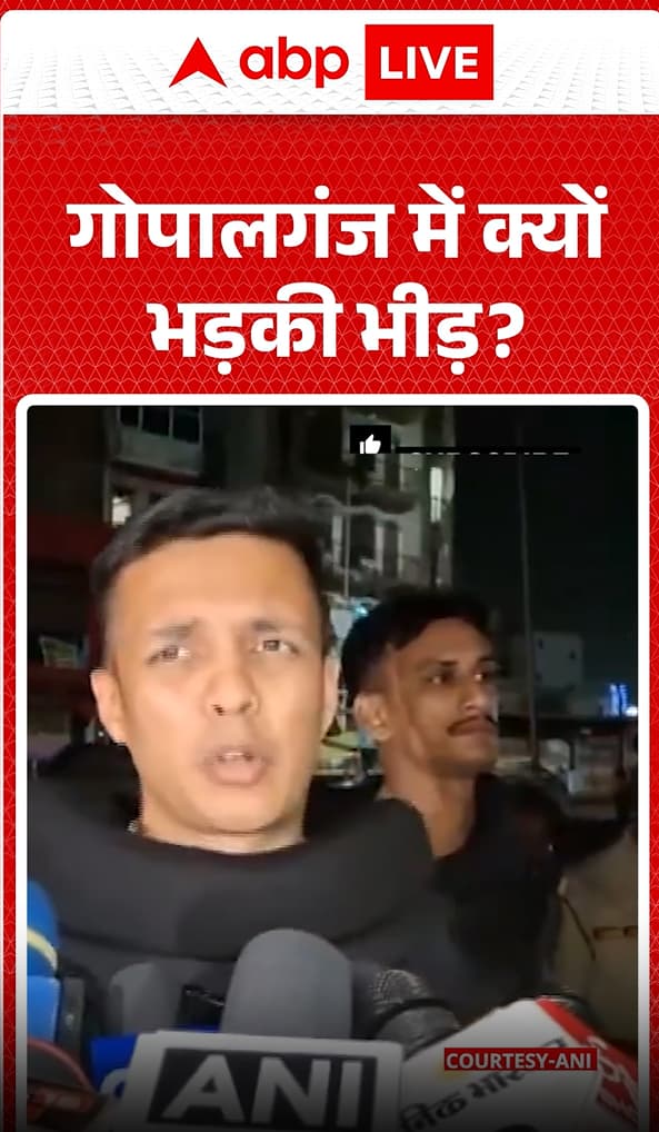 Gopalganj Violence: Why Did Violence Take Place in Gopalganj, Know the Reason?