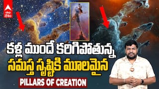 Pillars of Creation Explained in Telugu | పిల్లర్స్ ఆఫ్ క్రియేషన్స్ కరిగిపోతున్నాయ్ | ABP Desam