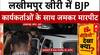 UP News: लखीमपुर खीरी में  BJP कार्यकर्ताओं के साथ जमकर मारपीट | ABP NEWS
