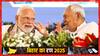ना रोड शो, ना प्रचार में... एक साथ क्यों नहीं दिखे PM मोदी और नीतीश कुमार? BJP नेता ने बताया