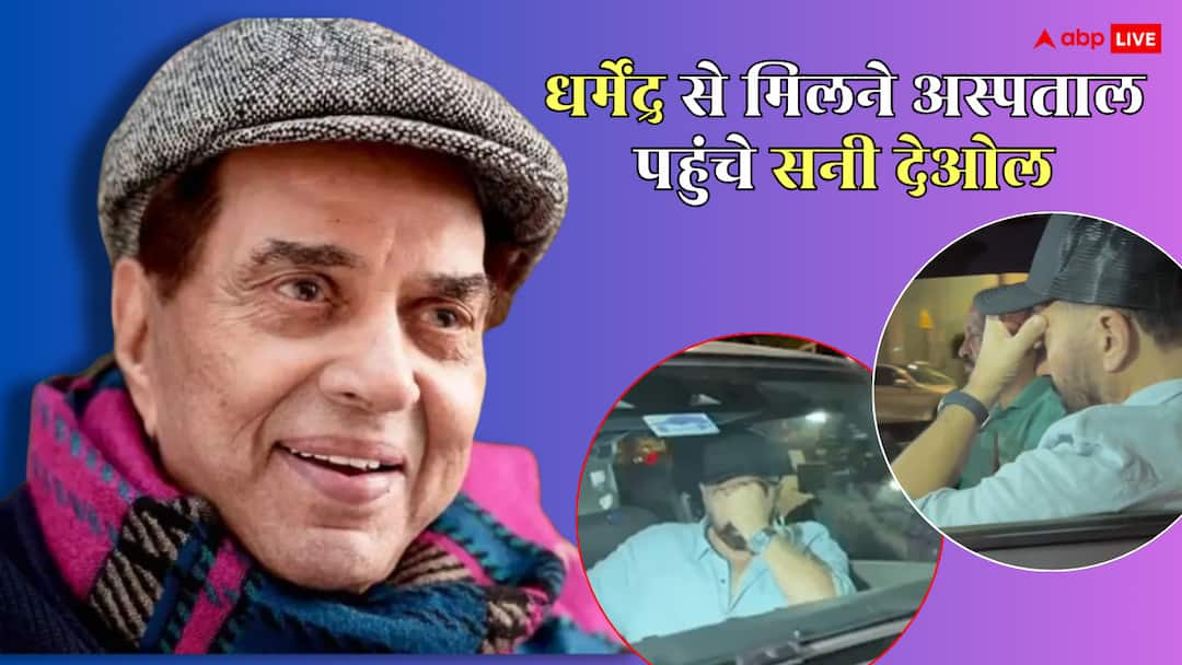 धर्मेंद्र से मिलने हॉस्पिटल पहुंचे सनी देओल, चेहरे पर दिखी मायूसी, टीम ने की अपील- 'दुआ करें'