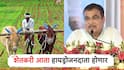 Nitin Gadkari: शेतकरी आता हायड्रोजनदाता होणार; नितीन गडकरींनी लातूरमधून बळीराजाला दिला प्रगतीचा मंत्र