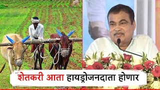 Nitin Gadkari: शेतकरी आता हायड्रोजनदाता होणार; नितीन गडकरींनी लातूरमधून बळीराजाला दिला प्रगतीचा मंत्र