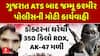 Faridabad Terrorist: ગુજરાત ATS બાદ જમ્મૂ કશ્મીર પોલીસની મોટી કાર્યવાહી, ડૉક્ટરના ઘરેથી  350 કિલો RDX,  AK-47 મળી