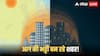 Urban Heat Island Effect: हीट आइलैंड इफेक्ट! शहरों में तापमान गांव से 5 डिग्री ज़्यादा क्यों है?