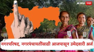 Nagarparishad-Nagarpanchayat Election 2025: 246 नगरपरिषदा, 42 नगरपंचायतींसाठी आजपासून अर्ज भरता येणार; 3 डिसेंबरला निकाल, A टू Z माहिती
