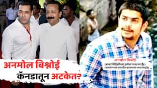Baba Siddique Murder Case Update: बाबा सिद्दिकींची हत्या, सलमान खानच्या घरावरील हल्ल्याचा मास्टरमाईंड सापडला? अनमोल बिश्नोई कॅनडातून अटकेत?
