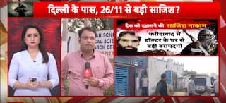 Faridabad Terrorist: डॉक्टर बनकर छिपा था आतंकी, पुलिस ने  ऐसे किया गिरफ्तार  | Terror