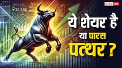 Multibagger Stocks: इन 4 शेयरों ने बरसाए पैसे, 200 रुपये से भी कम कीमत वाले स्टॉक ने दिए 3400% से ज्यादा रिटर्न