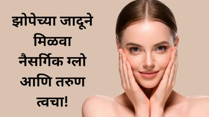 Beauty Sleep Secrets : चांगली झोप त्वचेला तजेला, ओलावा आणि तरुणपणा देते, त्यामुळे पुरेशी झोप घेणे आवश्यक आहे.