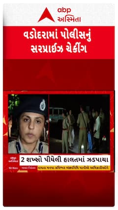 Vadodara Police: અસામાજિક તત્વોને ડામવા વડોદરા પોલીસ એક્શનમાં, નવલખી મેદાનમાં સરપ્રાઈઝ ચેકીંગ