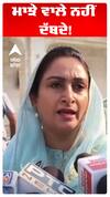 Harsimart Kaur Badal |ਮਾਝੇ ਵਾਲੇ ਨਹੀਂ ਦੱਬਦੇ!