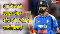 ODI में सबसे ज्यादा प्लेयर ऑफ द मैच अवॉर्ड जीतने वाले बल्लेबाज, भारत के दो दिग्गज टॉप 5 बल्लेबाज