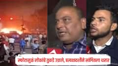 मागील कारला आग लागली, स्फोटामुळं लोकांचे तुकडे उडाले, प्रत्यक्षदर्शीने सांगितला थरार 