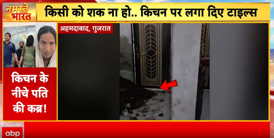 Ahmedabad Horror: Wife Allegedly Murders Husband, Buries Body in Kitchen Under Cement