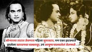 First Superstar To Eat On Golden Platter: सोन्याच्या ताटात जेवणारा पहिला सुपरस्टार, कित्येक सुपरहिट फिल्म्सचा हिरो, पण मर्डरच्या आरोपांत जेल अन् अख्ख्या स्टारडमचा चक्काचूर