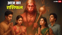 Aaj Ka Rashifal: सिंह राशि का बढ़ेगा खर्च, कन्या राशि की बल्ले-बल्ले लेकिन तुला और वृश्चिक वालों को देर से सफलता, जानें आज का राशिफल