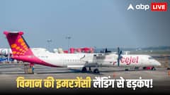 स्पाइसजेट फ्लाइट SG670 के इंजन में आई खराबी, कराई गई इमरजेंसी लैंडिंग, जानें ताजा स्थिति