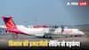 SpiceJet Emergency Landing: स्पाइसजेट फ्लाइट SG670 के इंजन में आई खराबी, कराई गई इमरजेंसी लैंडिंग, जानें ताजा स्थिति