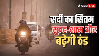 कहर ढाएगी ठंड, दिल्ली-यूपी में लुढ़केगा पारा, शीत लहर की चेतावनी, जानें अन्य राज्यों का मौसम