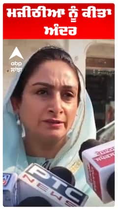 Harsimart Kaur Badal |ਮਜੀਠੀਆ ਨੂੰ ਕੀਤਾ ਅੰਦਰ