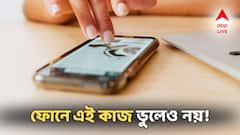 Smartphone Tips: ফোনে এই কাজ করছেন? সাবধান, যেকোনও মুহূর্তে ঘটতে পারে এই কাণ্ড!