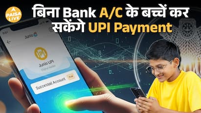 RBI का बड़ा कदम, बच्चे भी कर सकेंगे UPI Payments | Paisa Live