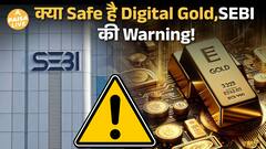 Digital Gold में डूब सकता है आपका पैसा? SEBI ने दी बड़ी चेतावनी! |Gold| Paisa Live