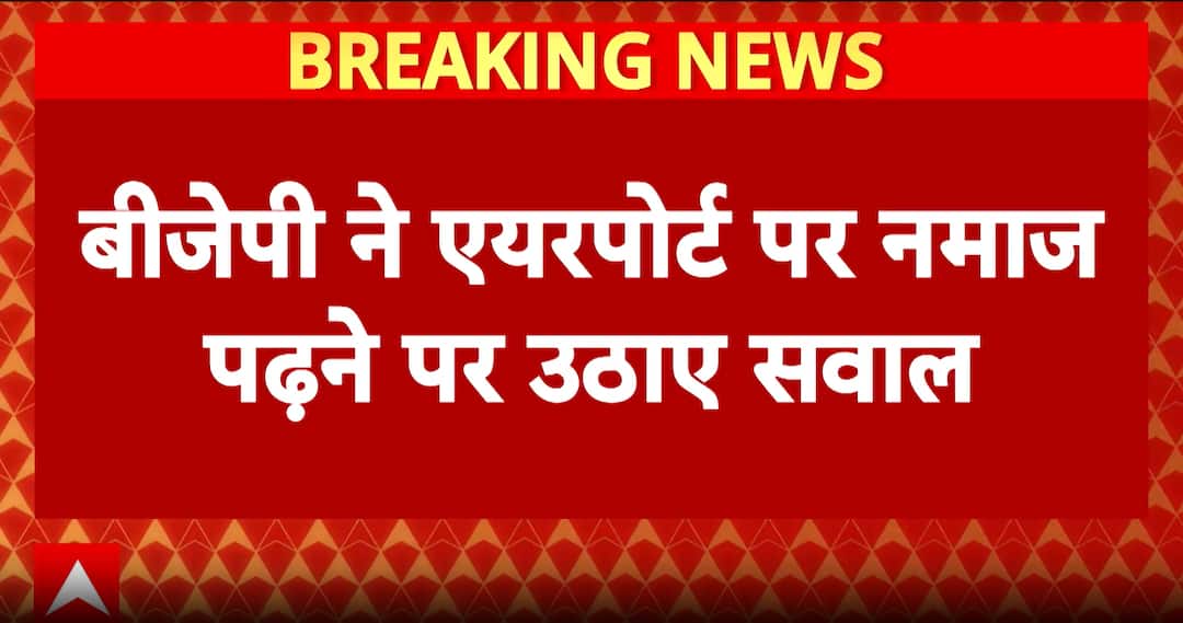 Bengaluru Airport Controversy: BJP Questions Permission for Offering Namaz at Terminal