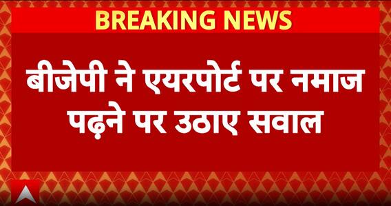 Bengaluru Airport Controversy: BJP Questions Permission for Offering Namaz at Terminal
