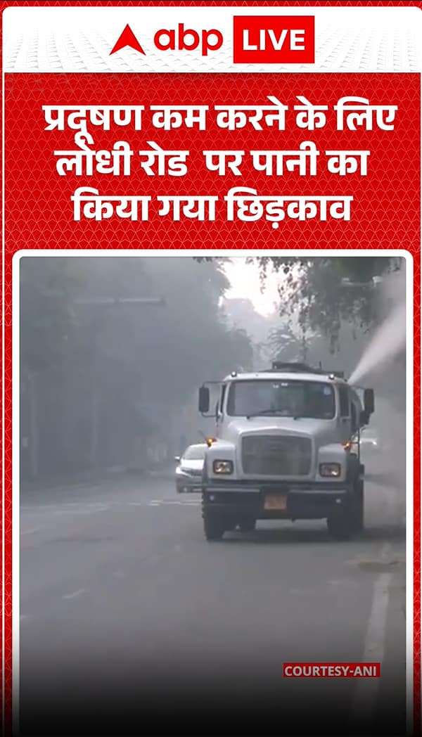 Delhi News: Water Sprinkling Conducted at Lodhi Road to Control Smog | ABP NEWS