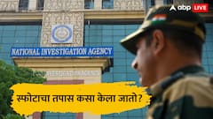 बॉम्ब स्फोटानंतर सुरक्षा यंत्रणा कसे काम करतात? काय असतो सिक्युरिटी प्रोटोकॉल?