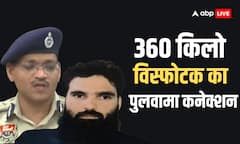 फरीदाबाद में मिला 360 किलो विस्फोटक वही, जो पुलवामा अटैक में हुआ इस्तेमाल?