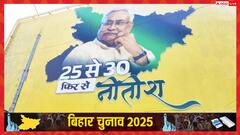 JDU का पोस्टर वार! विपक्ष के साथ BJP को भी दिया जवाब! '25 से 30, फिर से नीतीश'