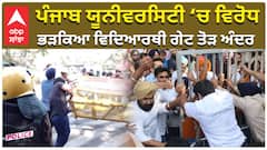 Panjab University Protest | ਪੰਜਾਬ ਯੂਨੀਵਰਸਿਟੀ ‘ਚ ਵਿਰੋਧ ਭੜਕਿਆ ਵਿਦਿਆਰਥੀ ਗੇਟ ਤੋੜ ਅੰਦਰ | Abp Sanjha
